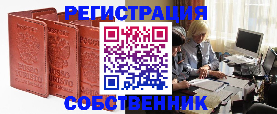 прописка штамп в Собинке