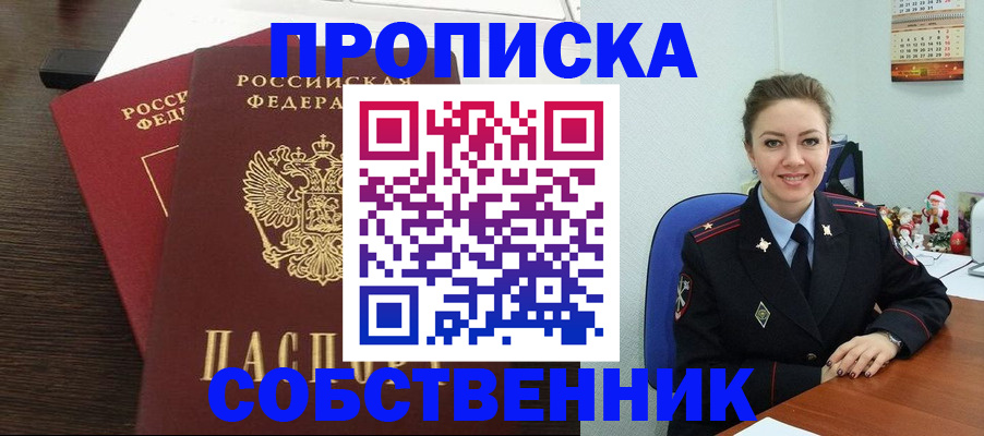 временная регистрация надежно в Собинке