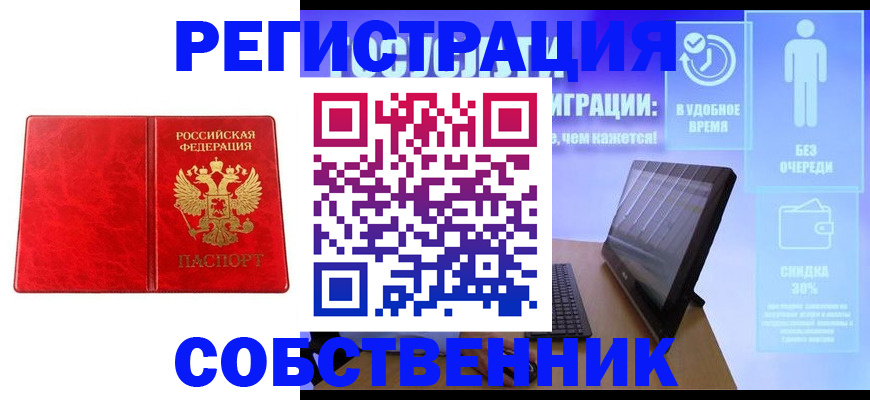 купить прописку в Собинке